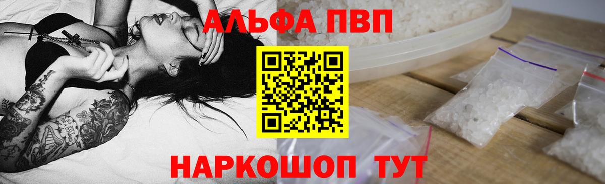 Альфа ПВП Соль Валуйки