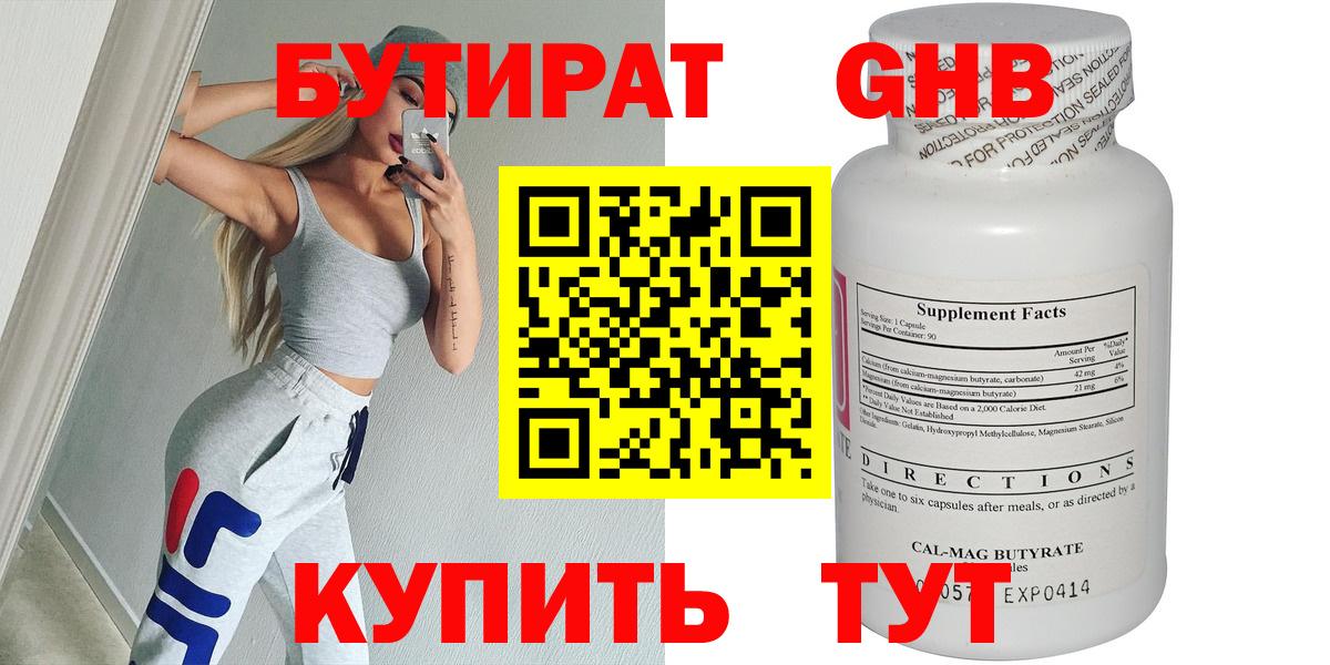 Валуйки  БУТИРАТ вода  Вход с VPN 