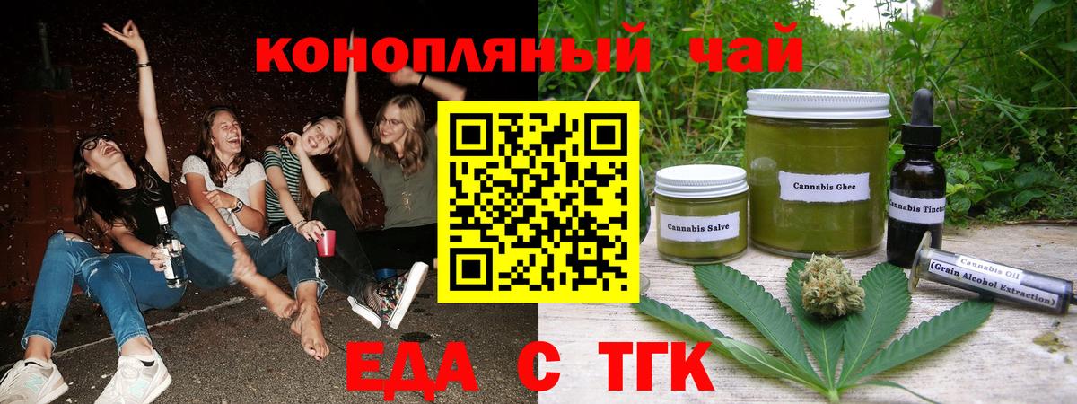 Еда ТГК конопля  Вход с VPN  Валуйки 