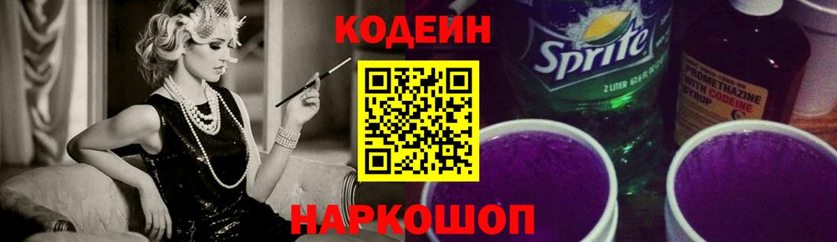 Кодеиновый сироп Lean напиток Lean (лин)  Вход с VPN  Валуйки 