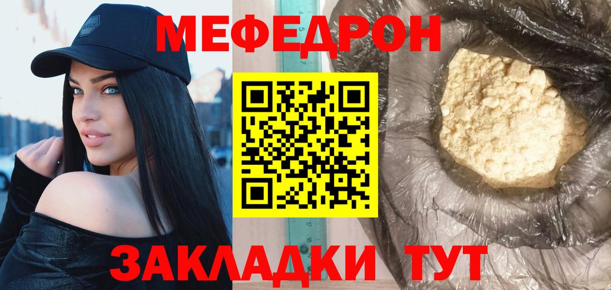 Мефедрон кристаллы Валуйки