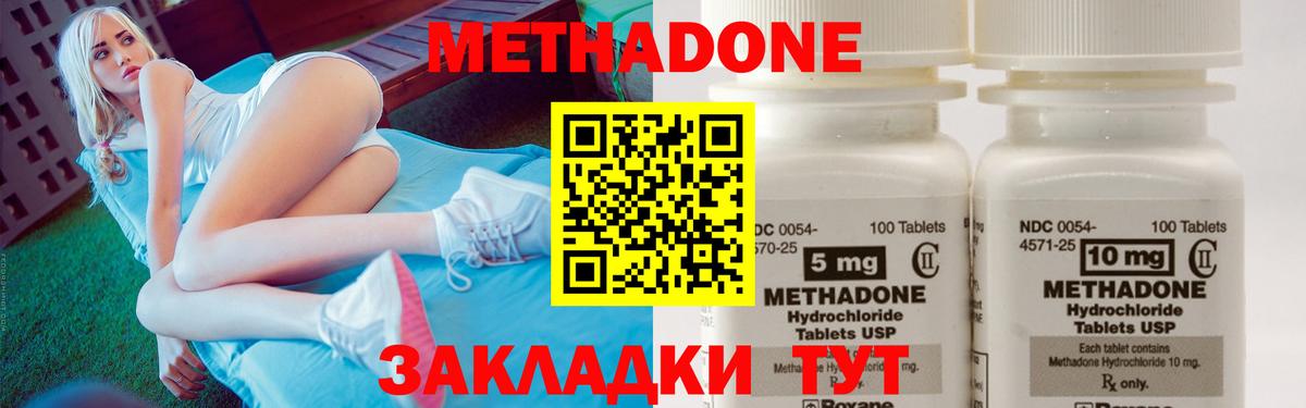 Метадон кристалл  МЕТАДОН methadone  Валуйки  Вход с VPN 