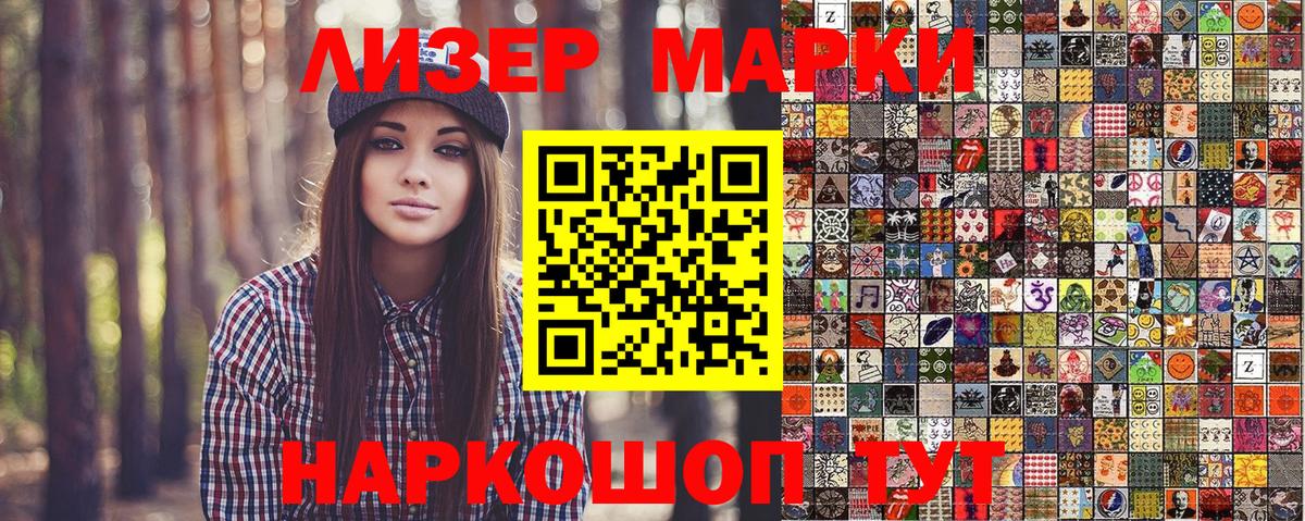 Наркотические марки 1500мкг Валуйки