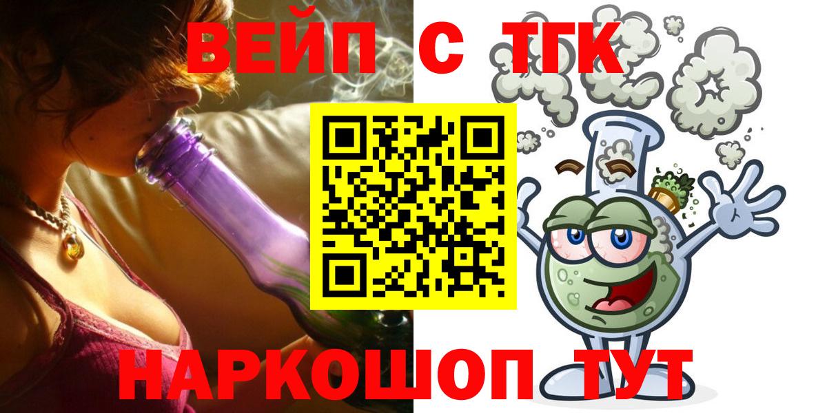 ТГК вейп  Вход с VPN  Валуйки  купить наркотик  Дистиллят ТГК концентрат 
